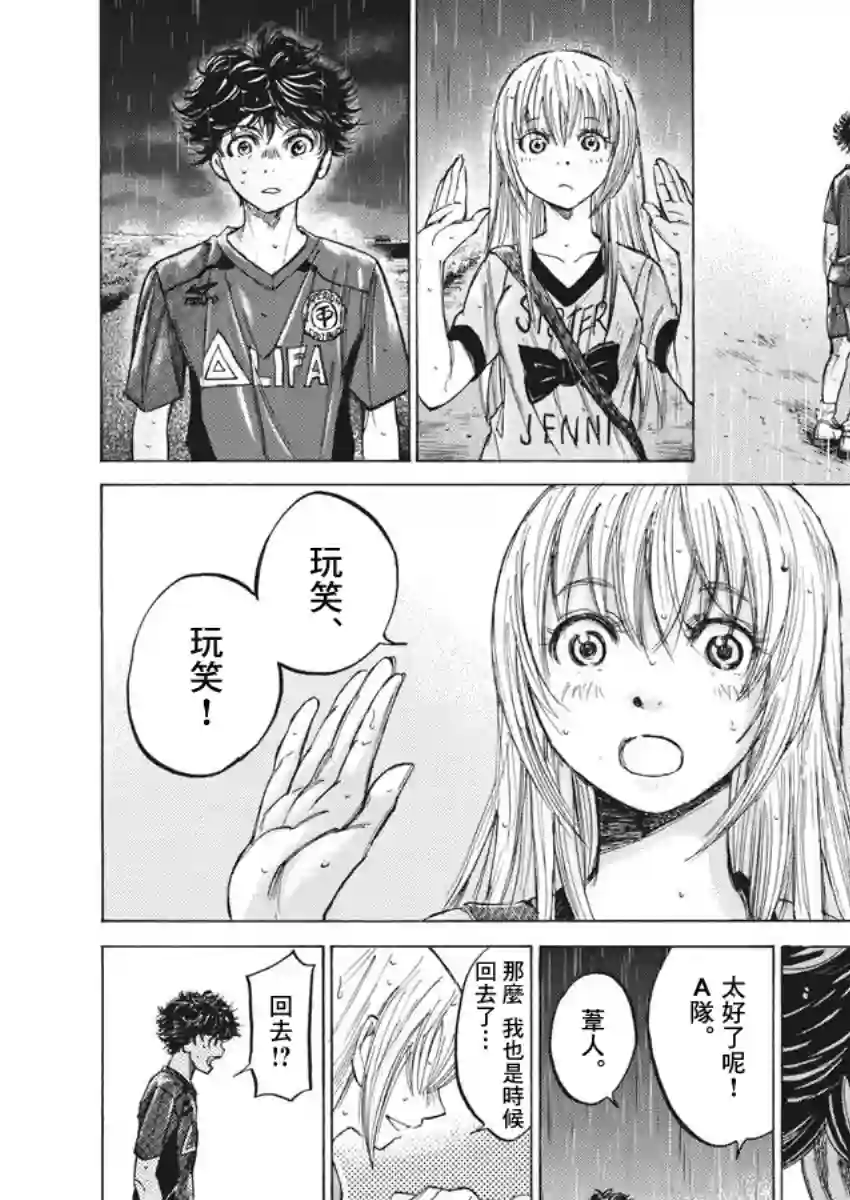 青之芦苇第117话