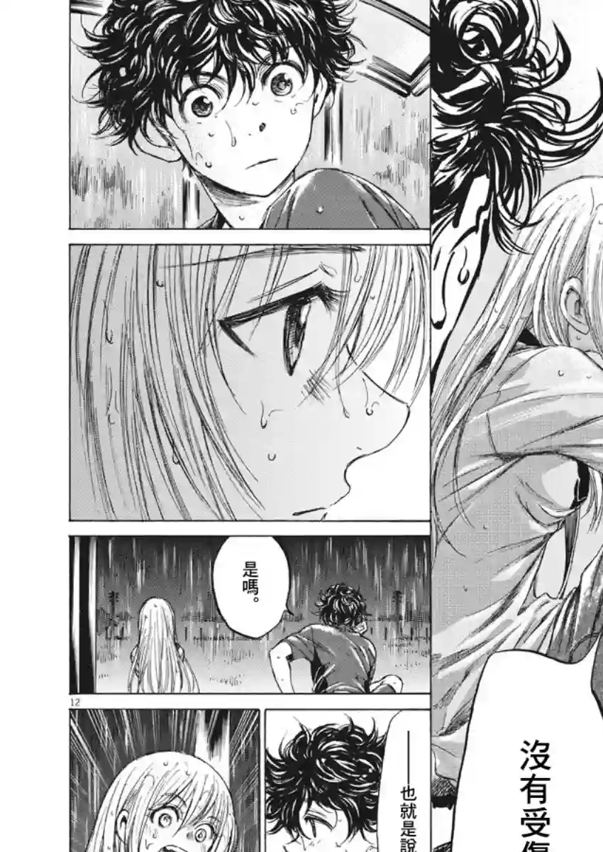 青之芦苇第117话