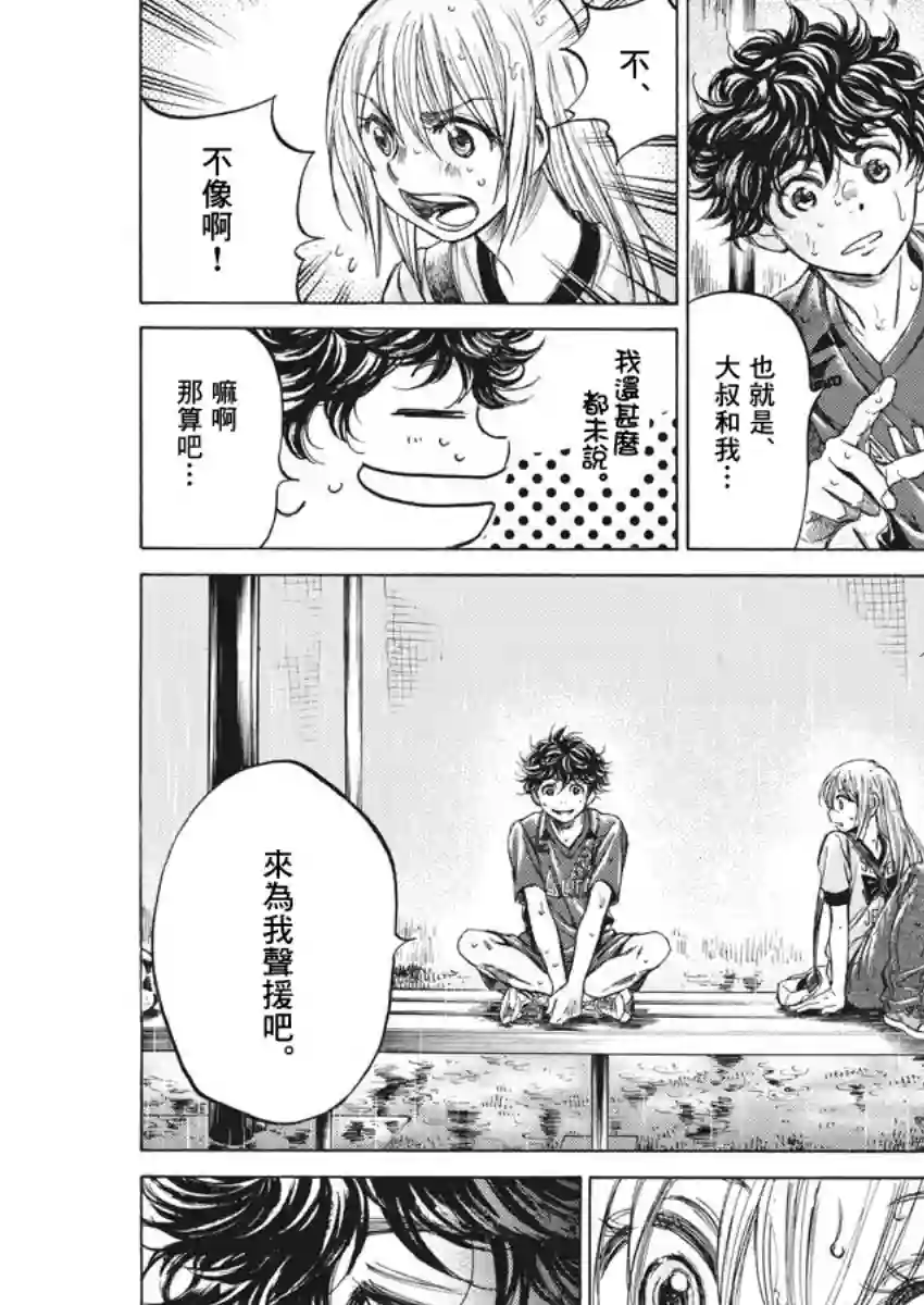 青之芦苇第117话