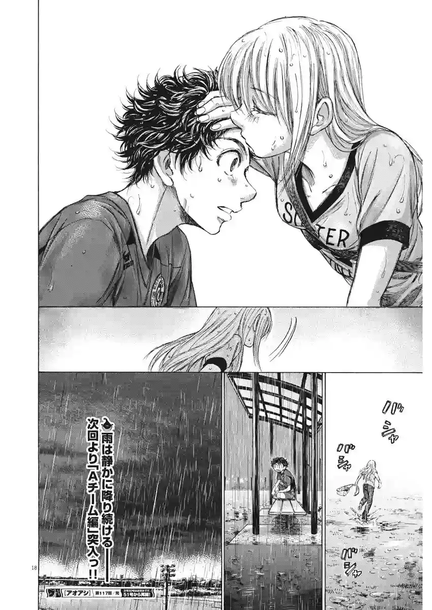 青之芦苇第117话