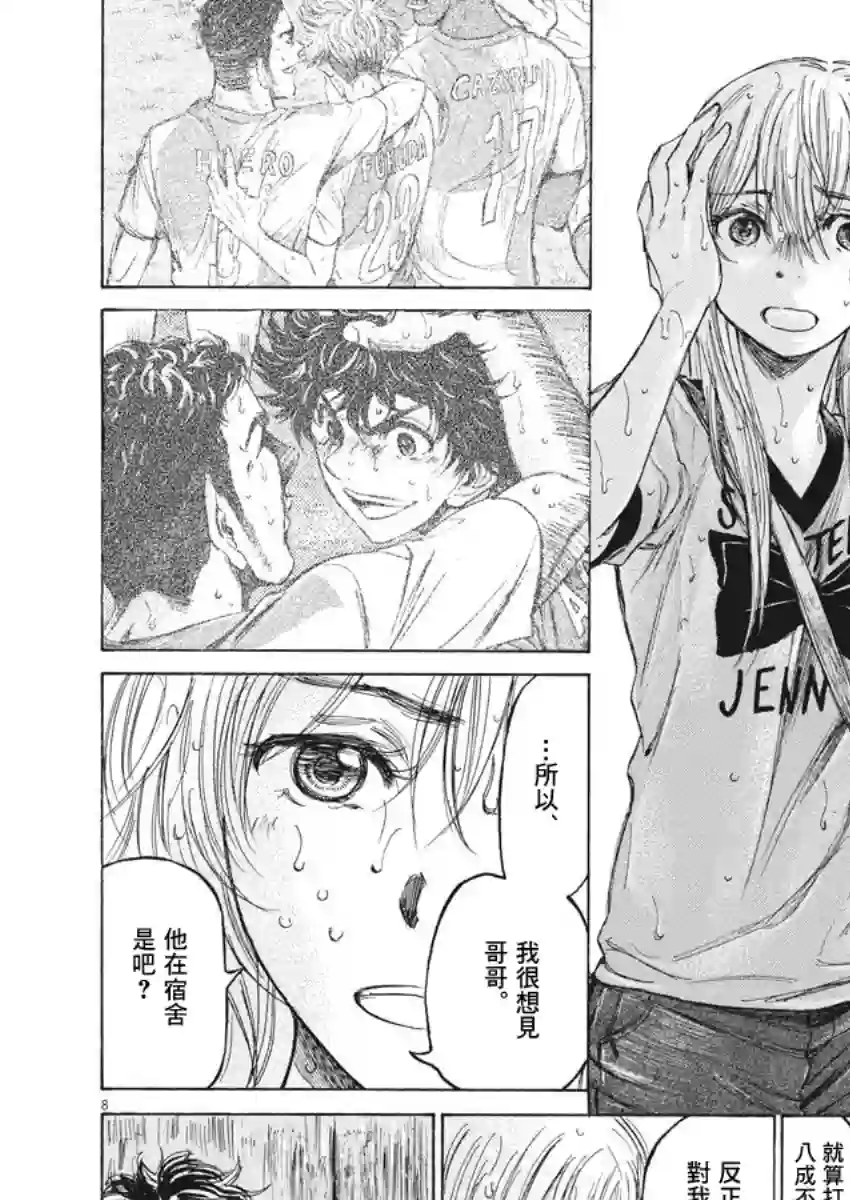 青之芦苇第117话