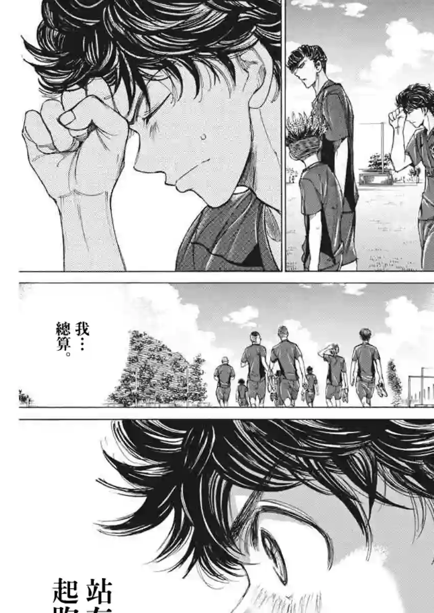 青之芦苇第119话