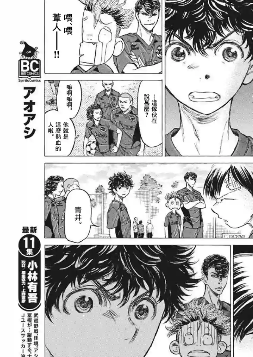 青之芦苇第119话