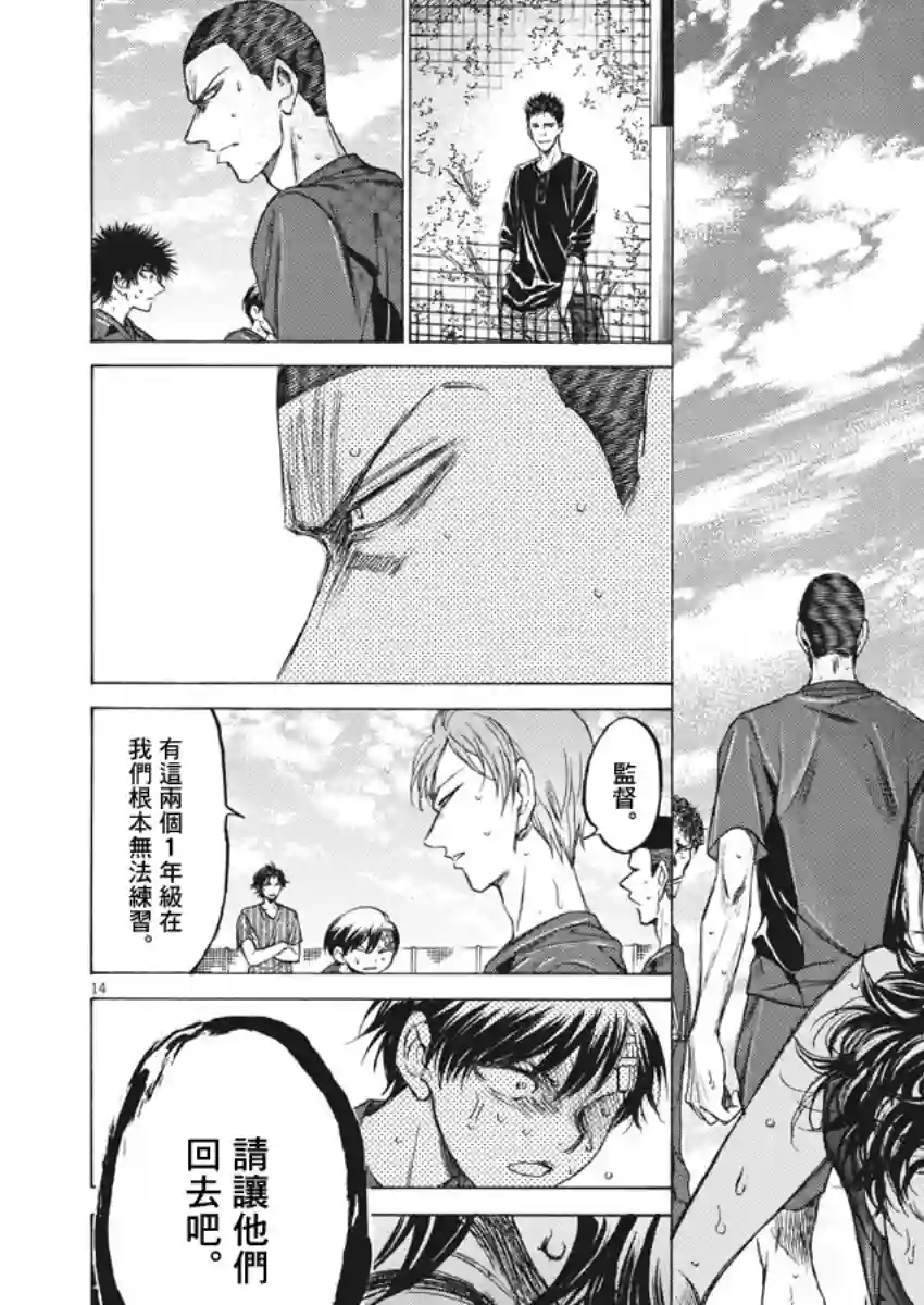 青之芦苇第121话