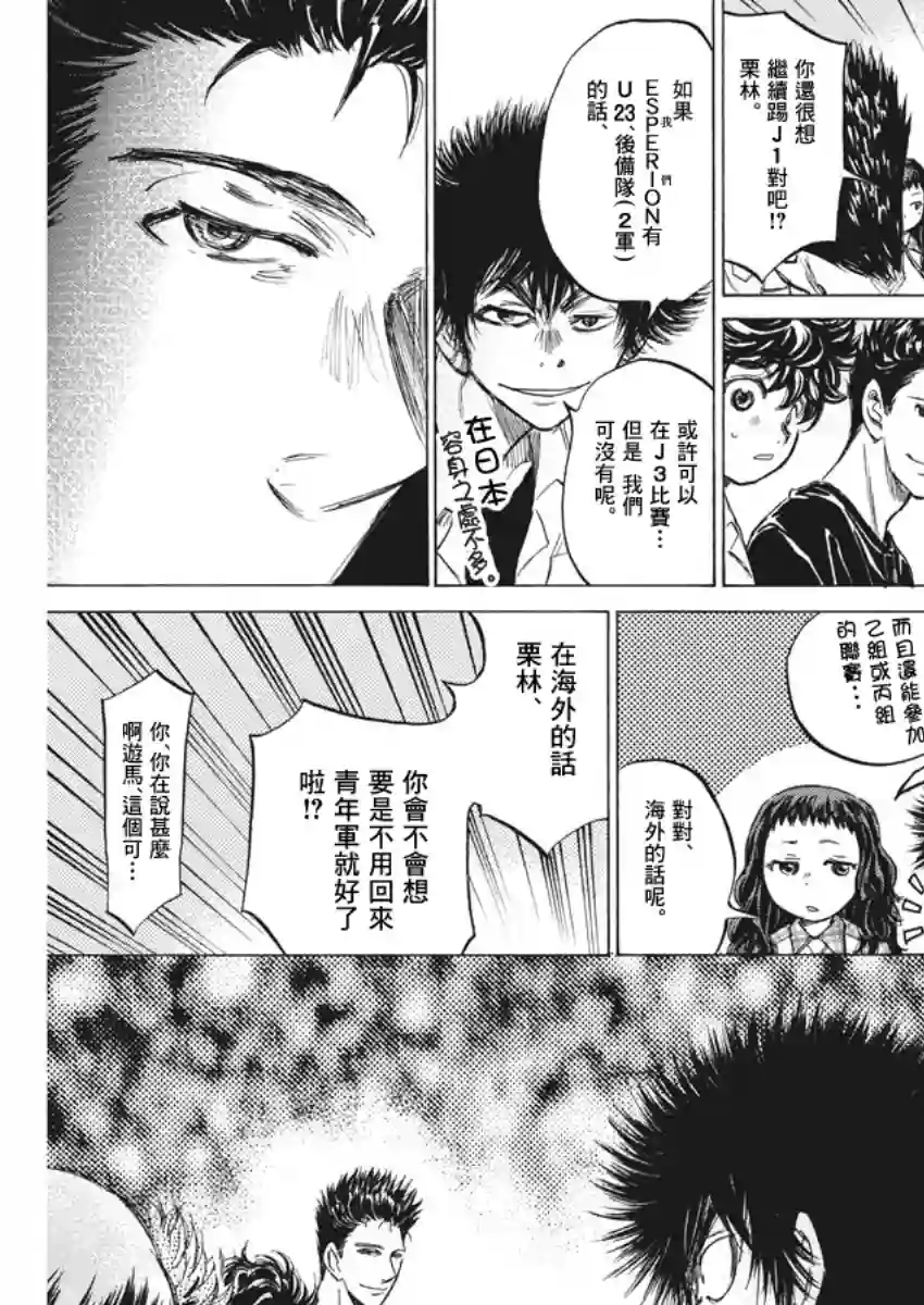 青之芦苇第123话