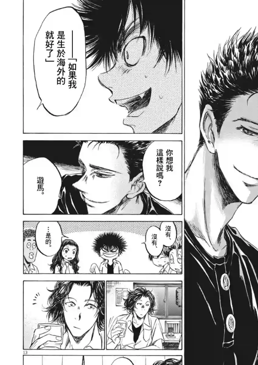 青之芦苇第123话