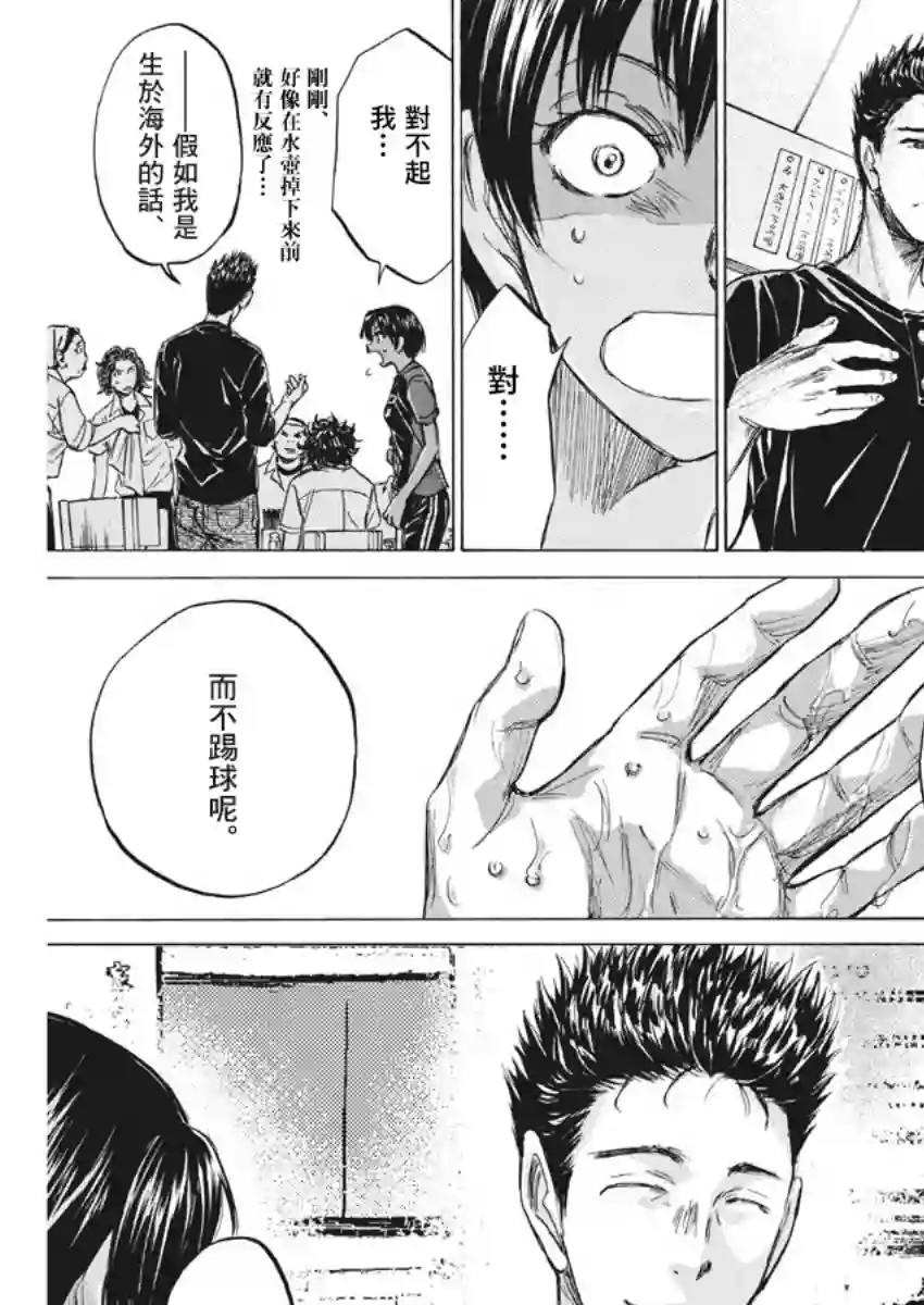 青之芦苇第123话