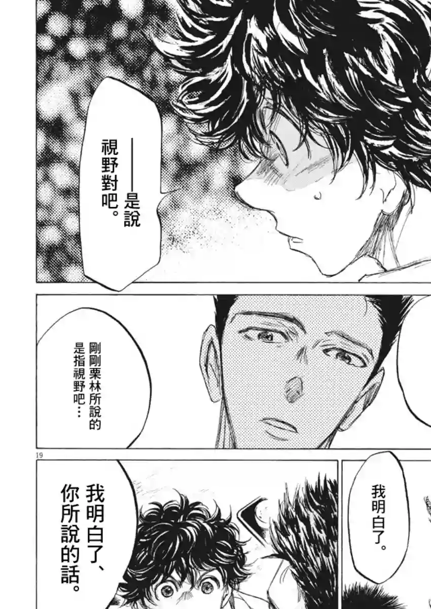 青之芦苇第123话