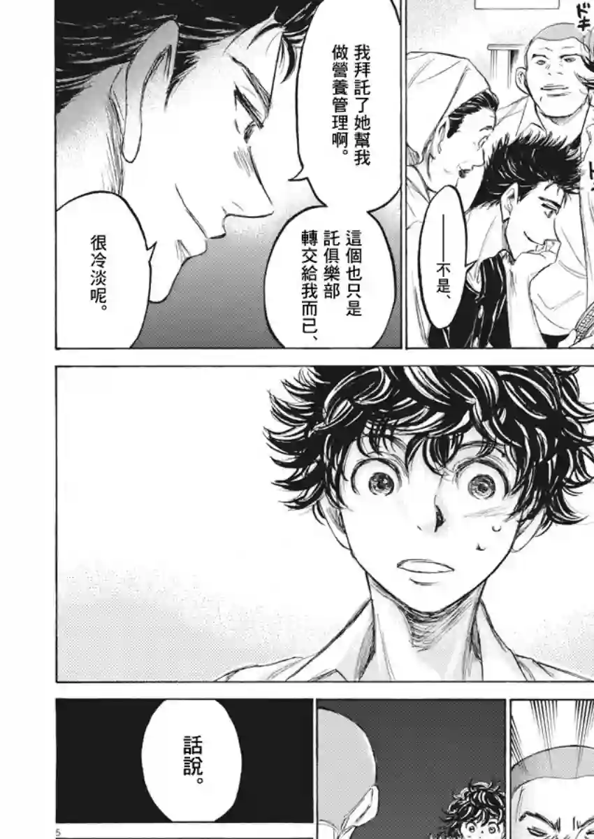 青之芦苇第123话