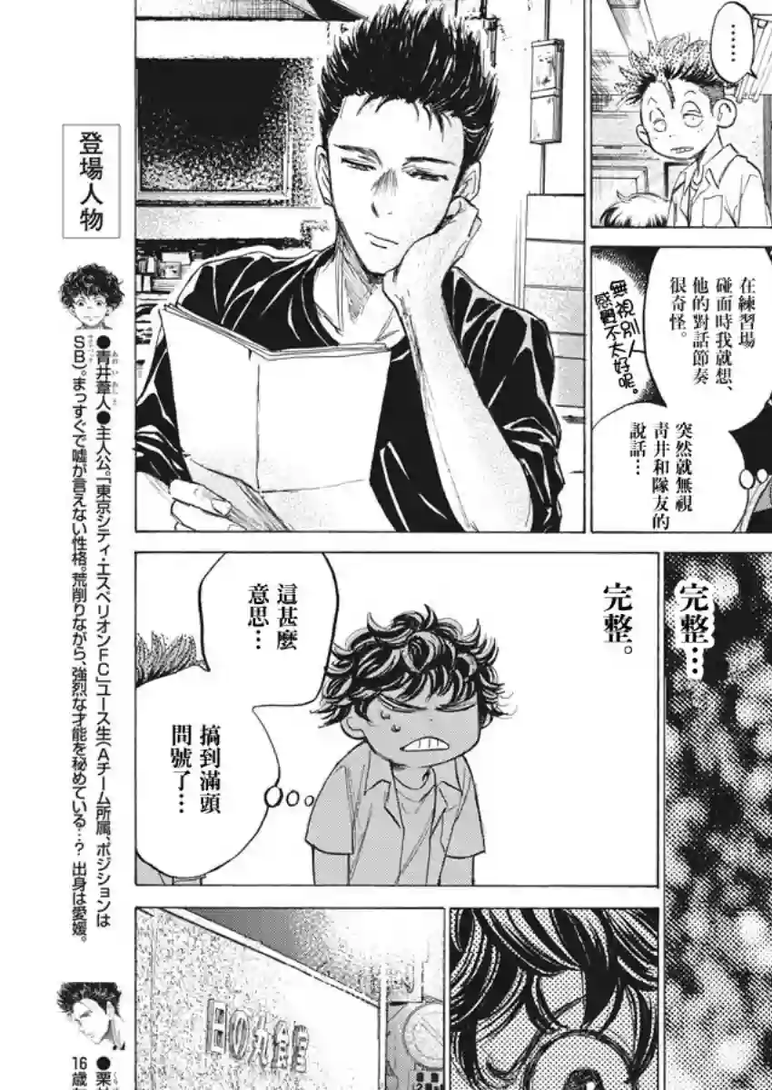 青之芦苇第123话