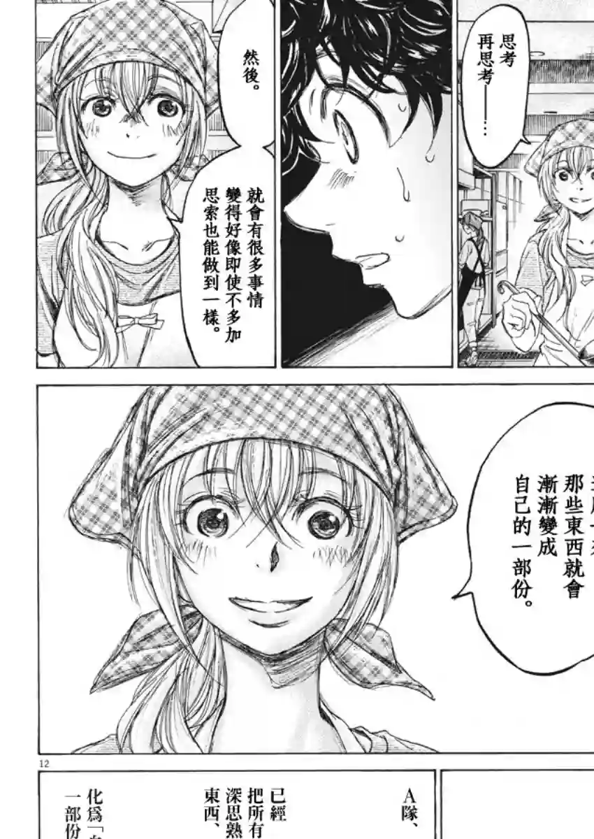 青之芦苇第125话