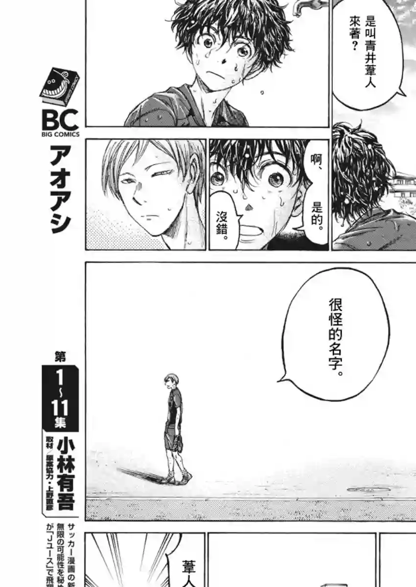 青之芦苇第125话