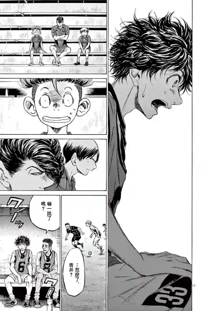 青之芦苇第126话