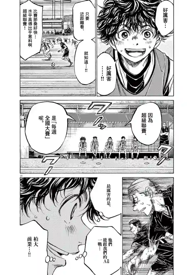 青之芦苇第126话