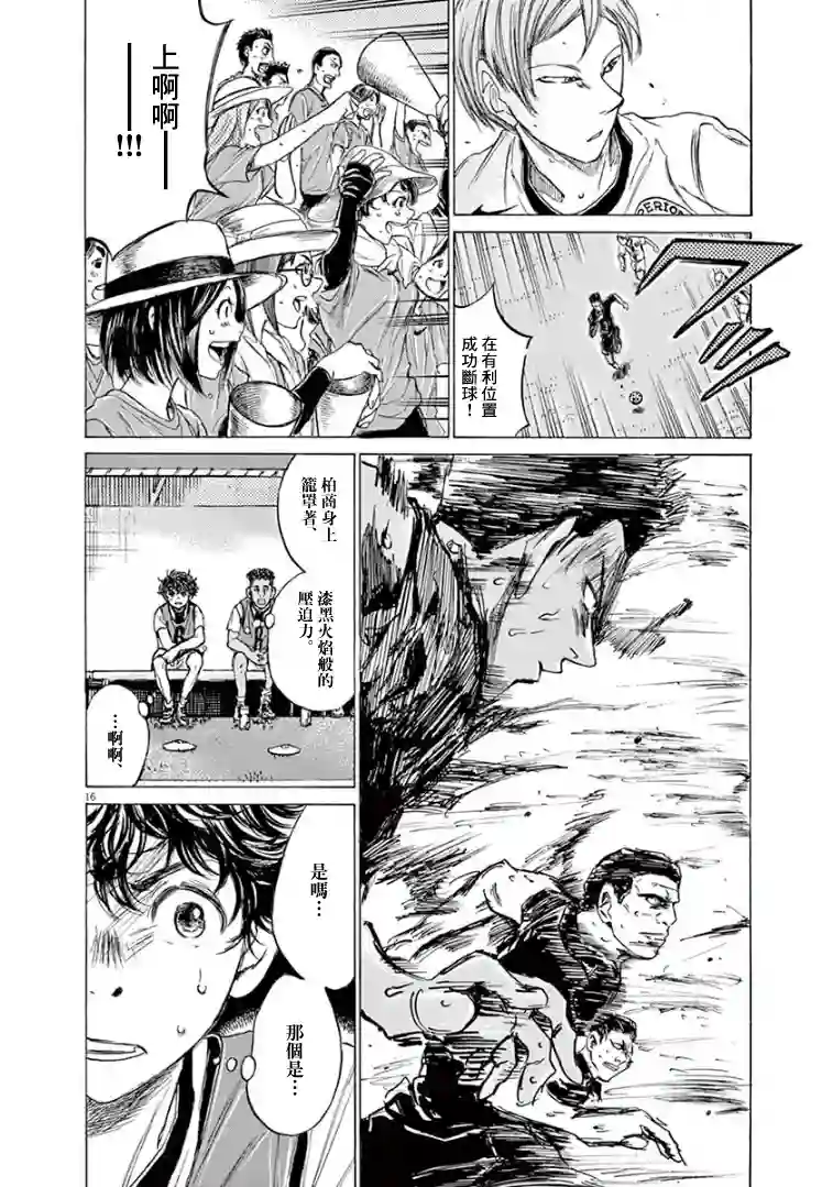 青之芦苇第126话