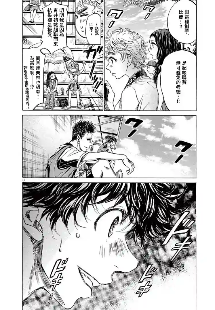 青之芦苇第126话