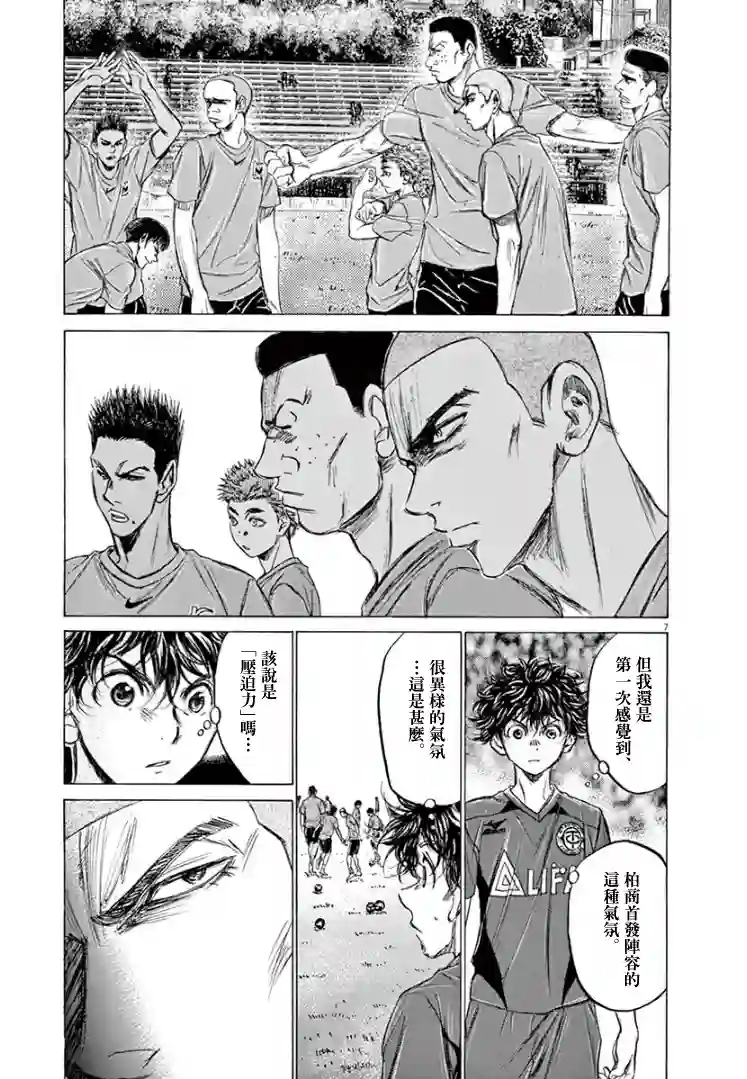 青之芦苇第126话