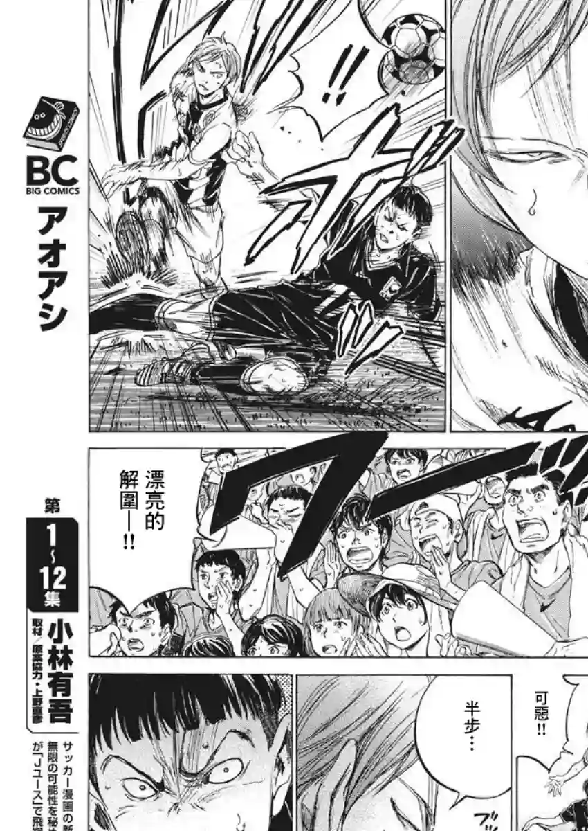 青之芦苇第129话