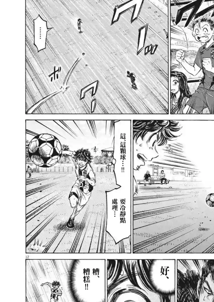 青之芦苇第129话