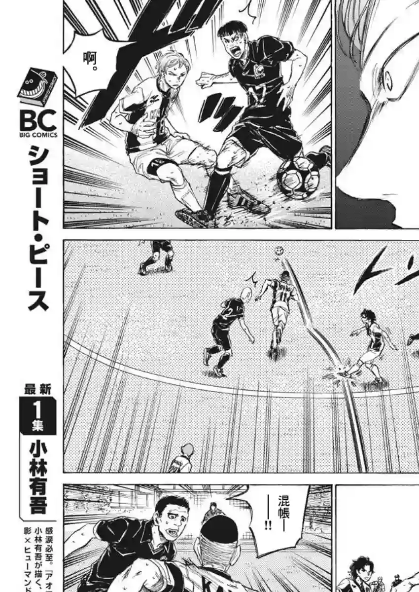 青之芦苇第129话