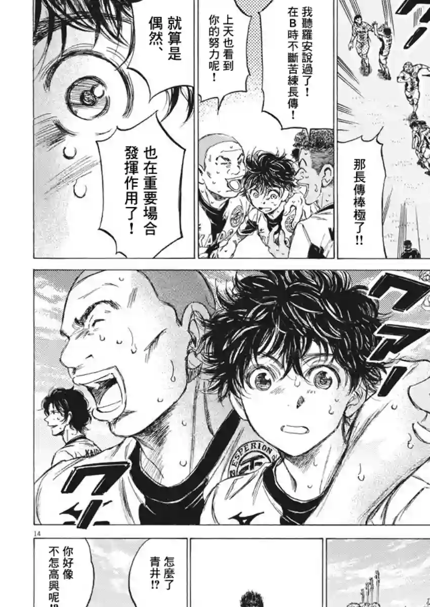 青之芦苇第136话