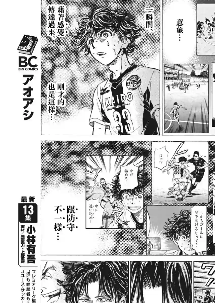 青之芦苇第136话