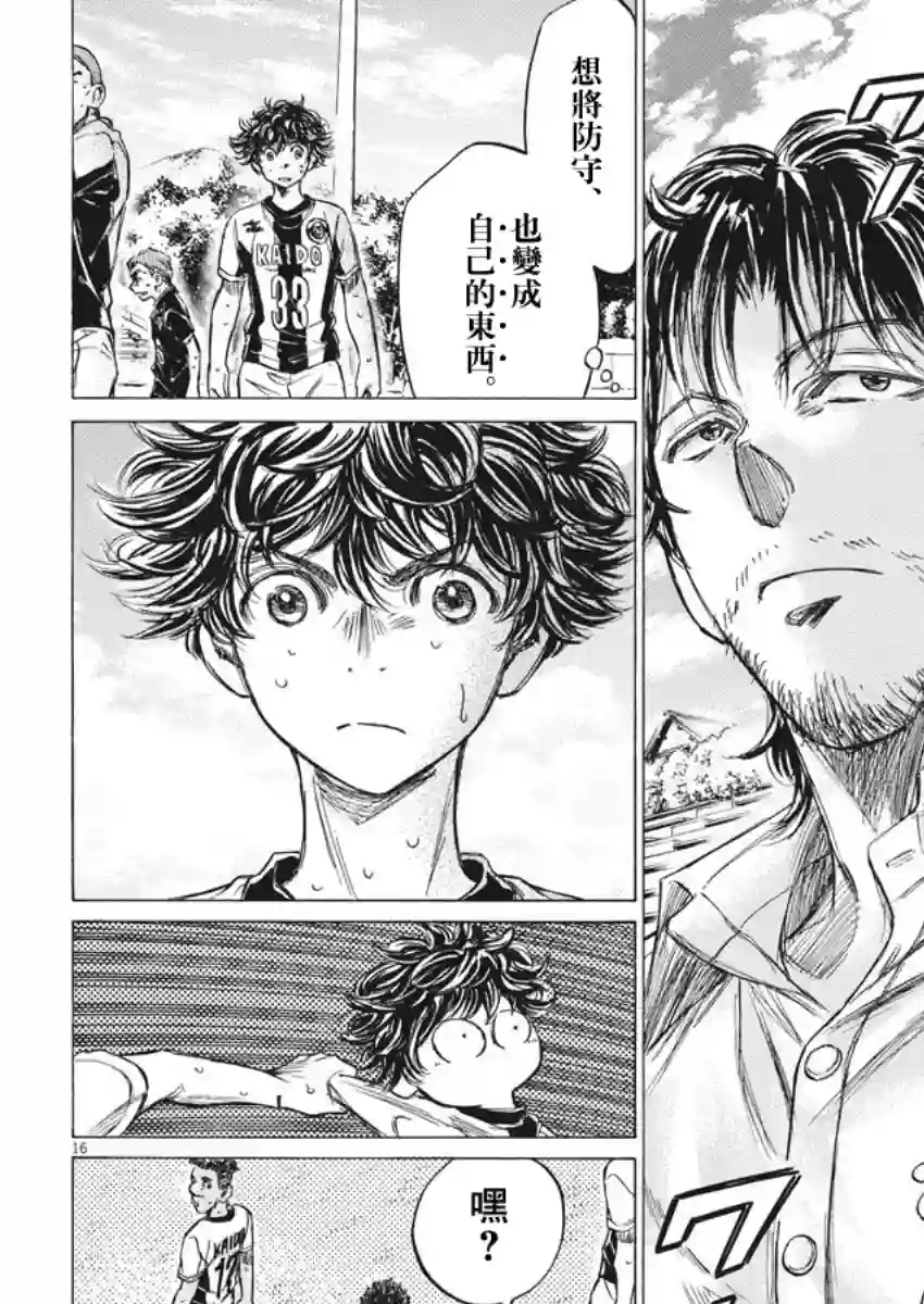 青之芦苇第136话