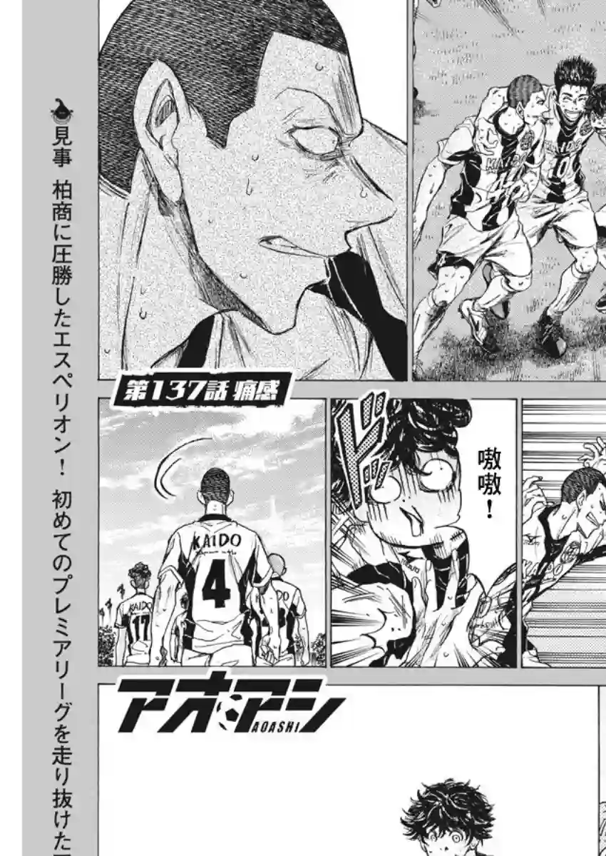 青之芦苇第137话