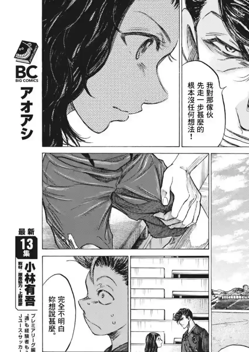 青之芦苇第137话