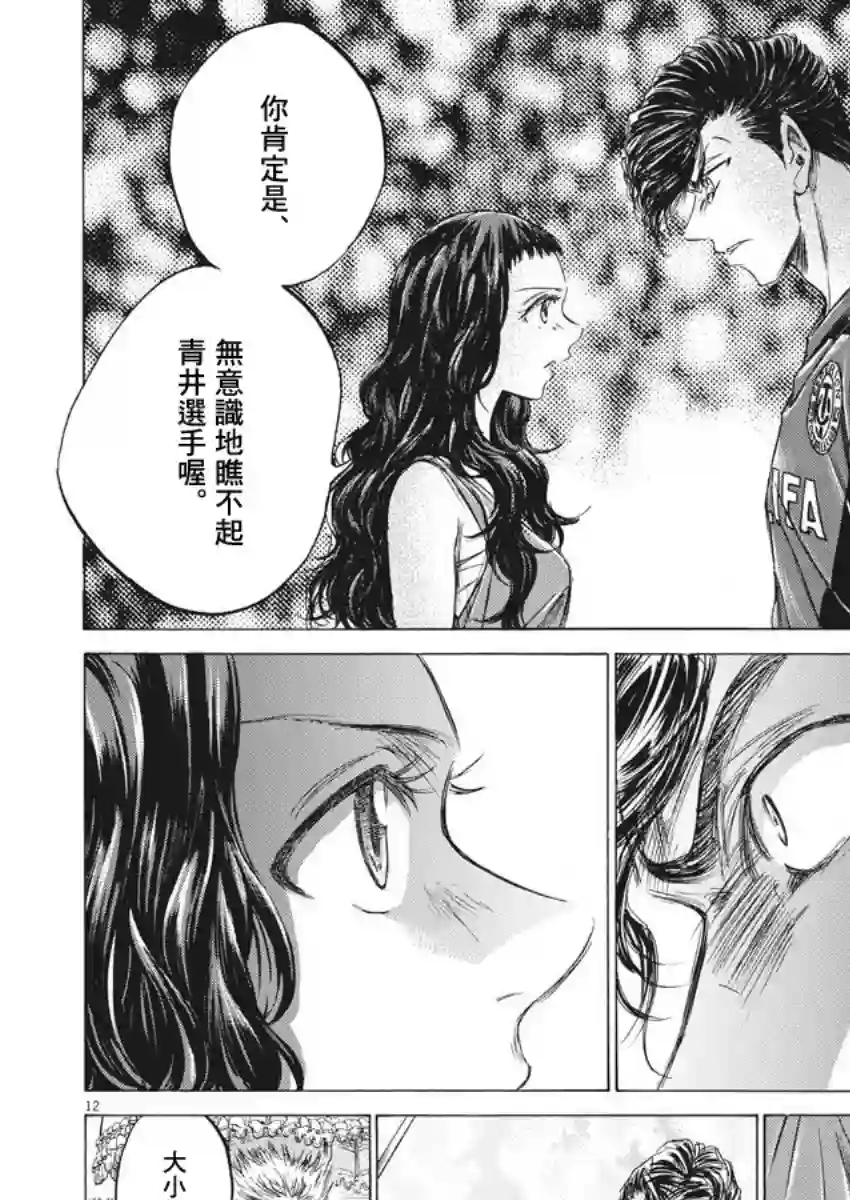 青之芦苇第137话