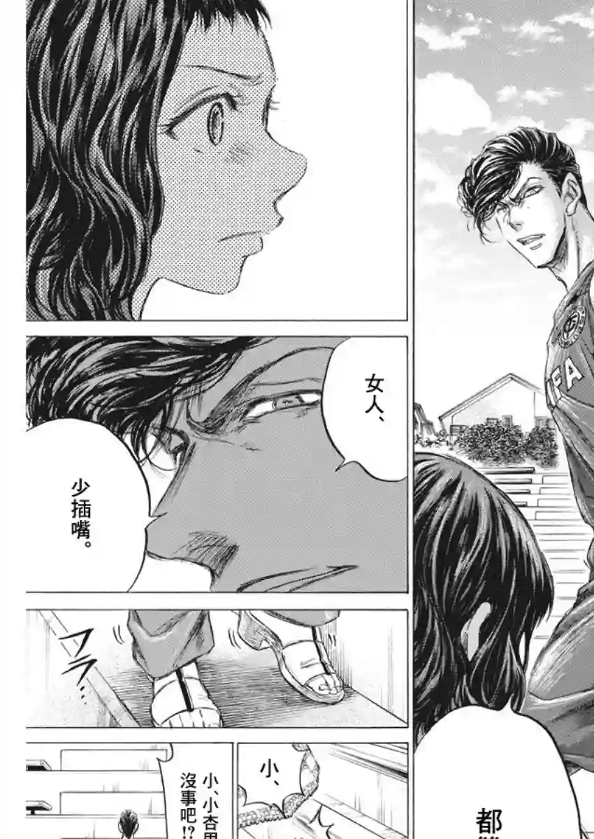 青之芦苇第137话