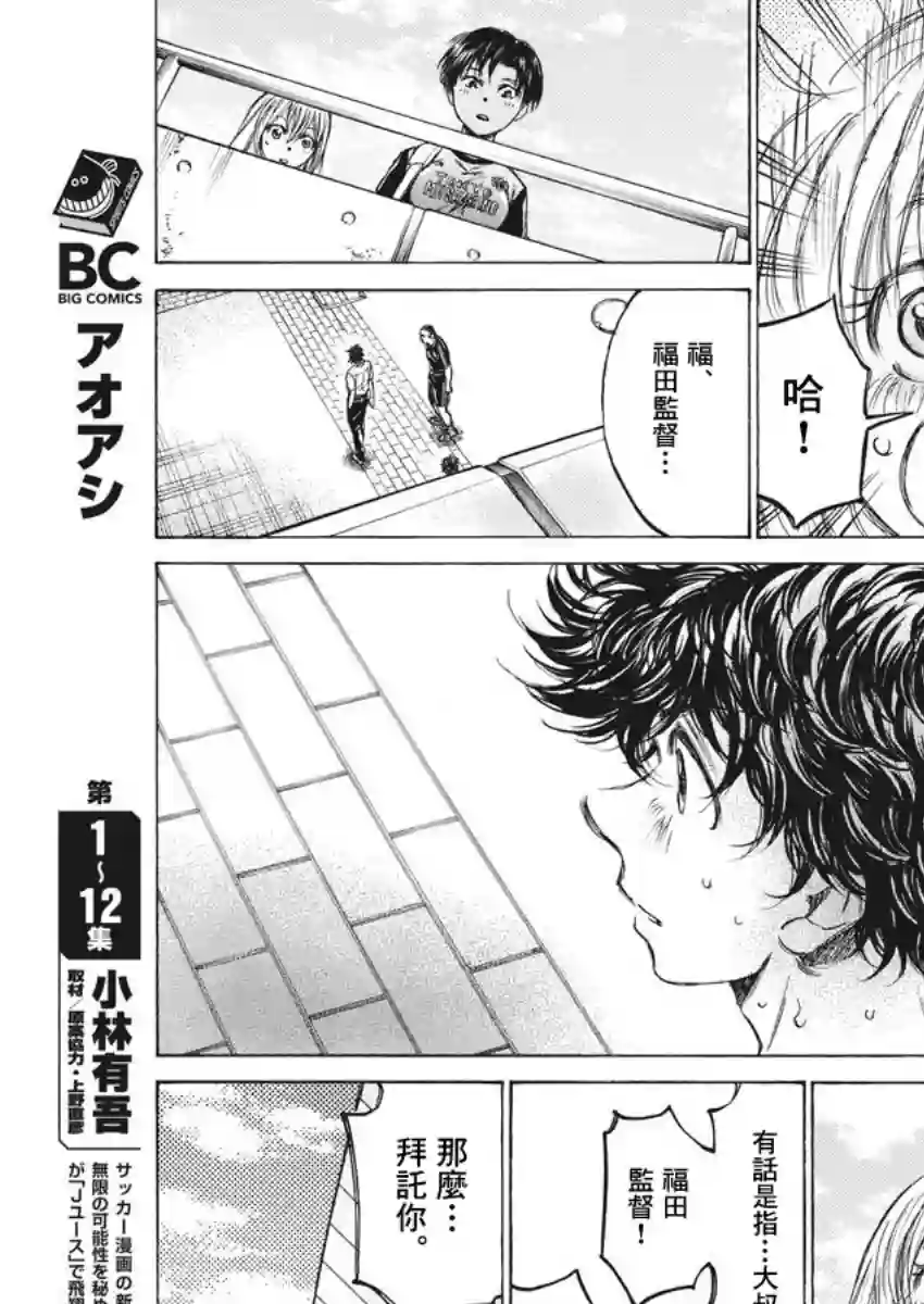 青之芦苇第137话