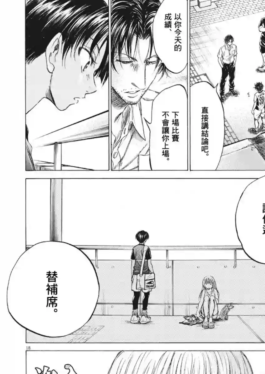 青之芦苇第137话