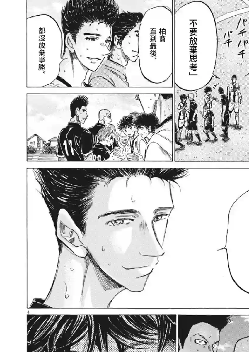 青之芦苇第137话