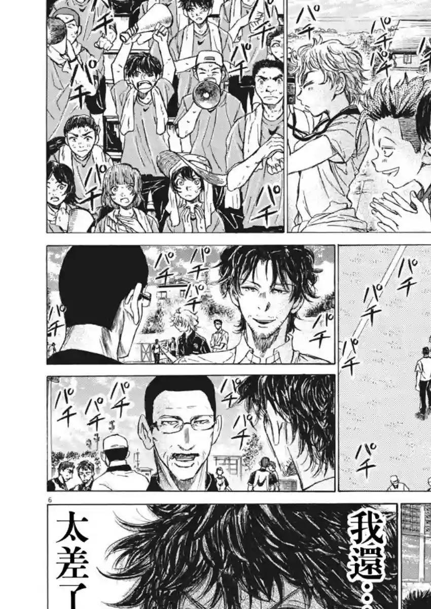 青之芦苇第137话