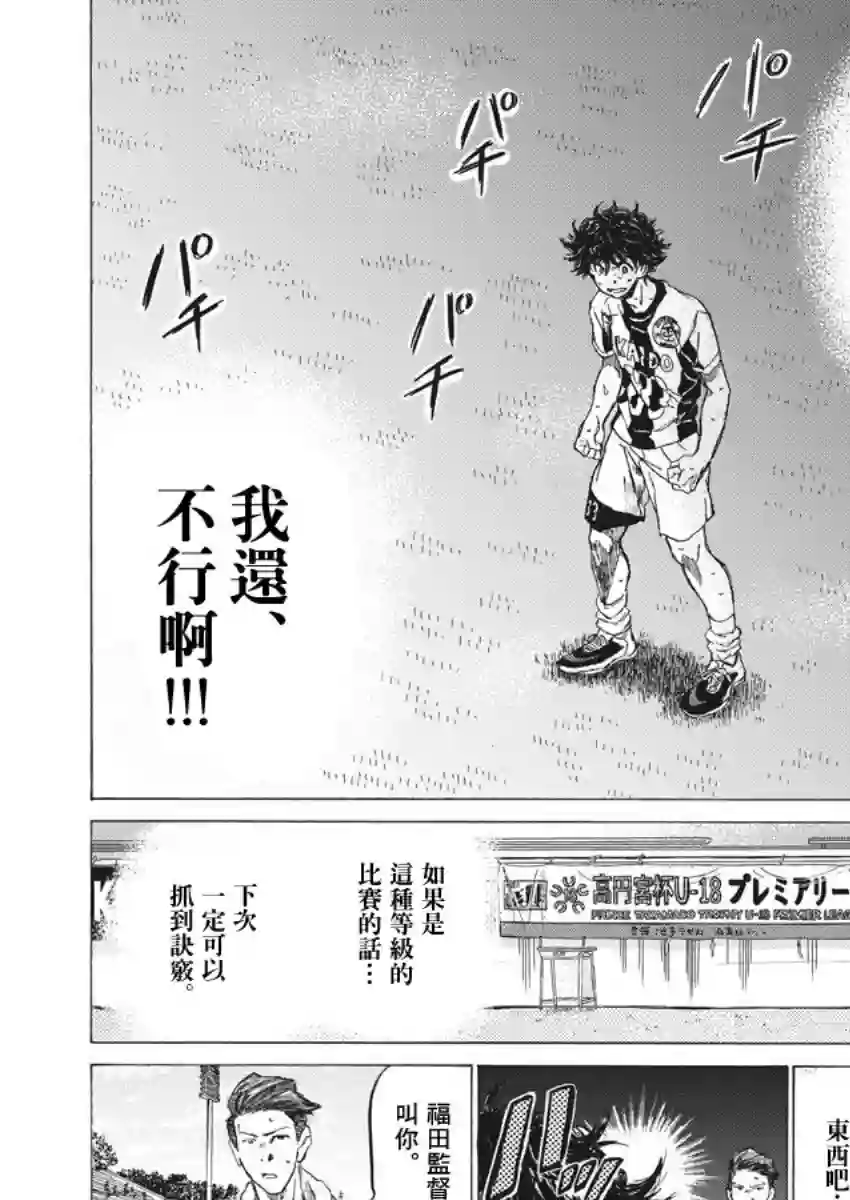 青之芦苇第137话