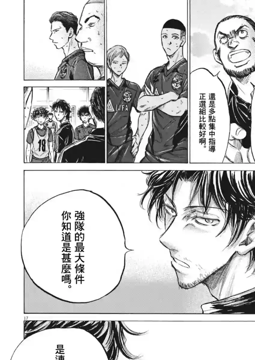 青之芦苇第139话