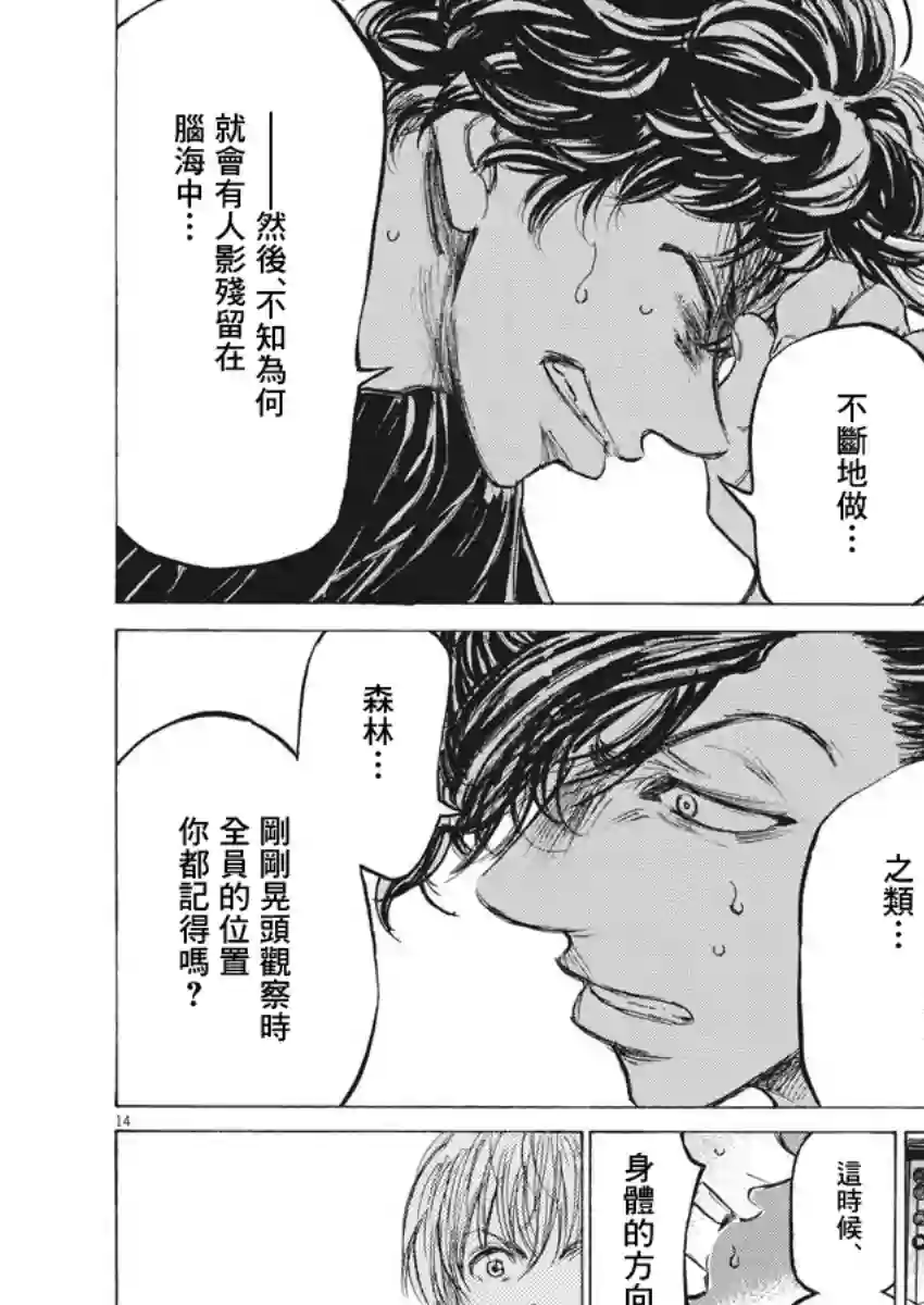 青之芦苇第141话