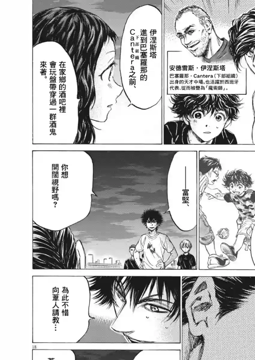 青之芦苇第141话