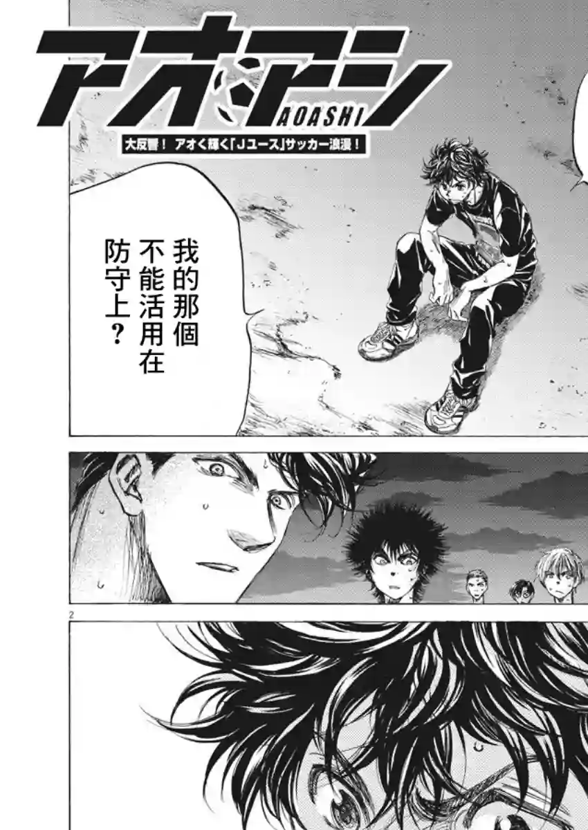 青之芦苇第142话