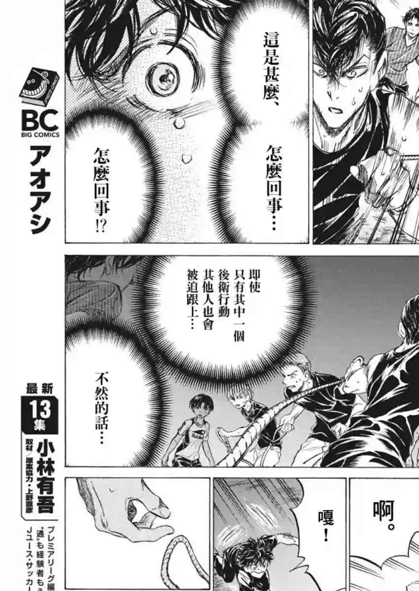 青之芦苇第142话