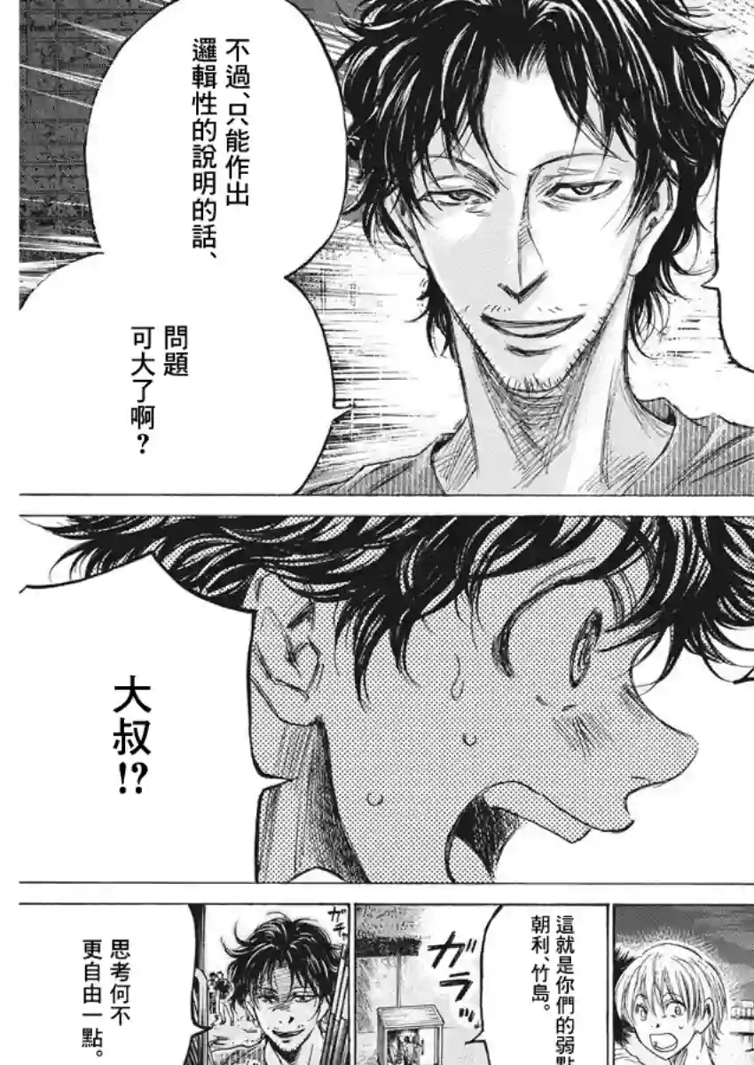 青之芦苇第142话