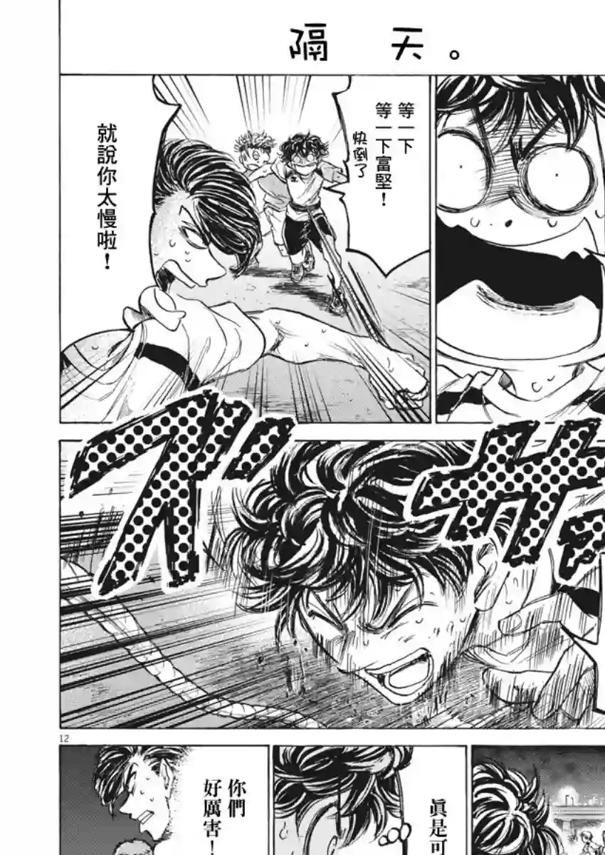 青之芦苇第143话