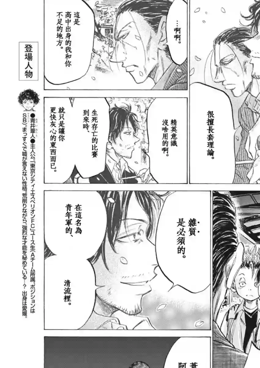 青之芦苇第143话