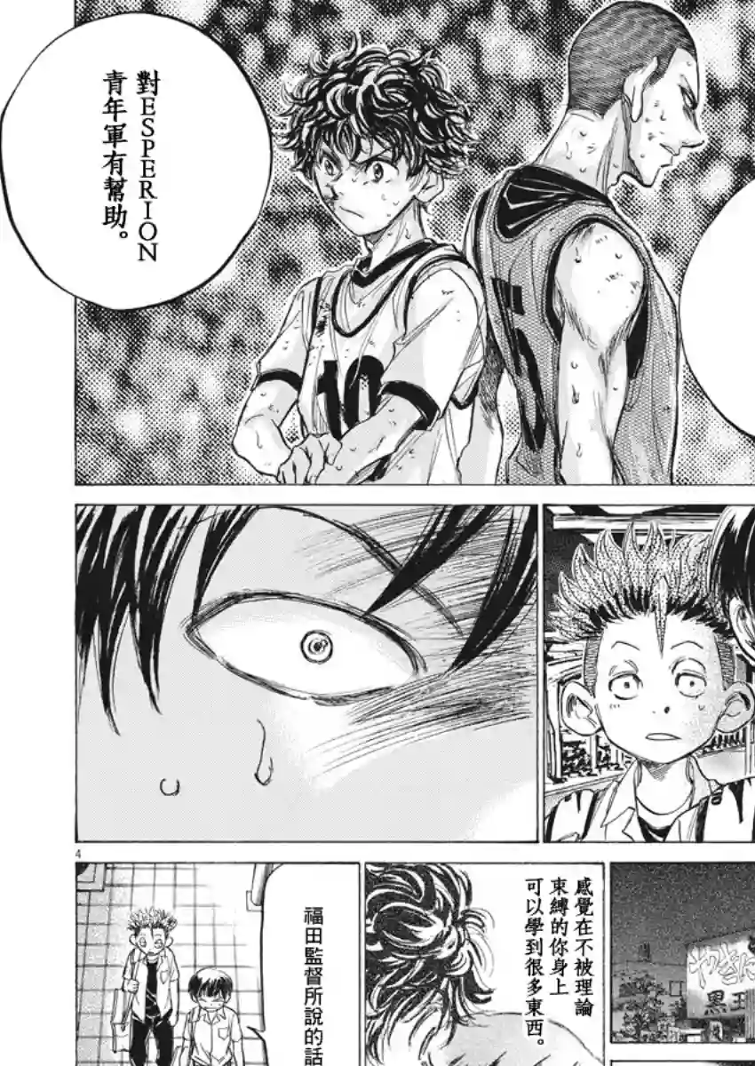 青之芦苇第143话