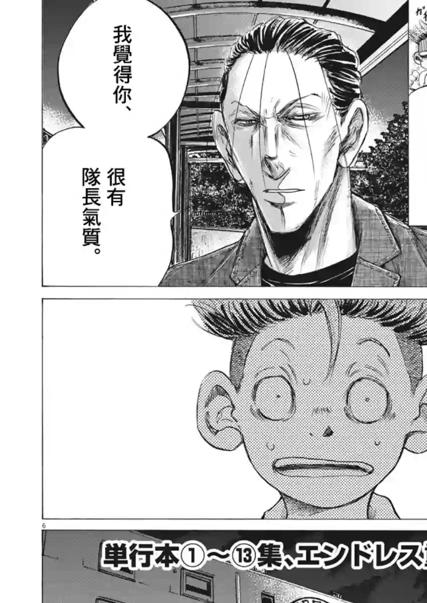 青之芦苇第143话