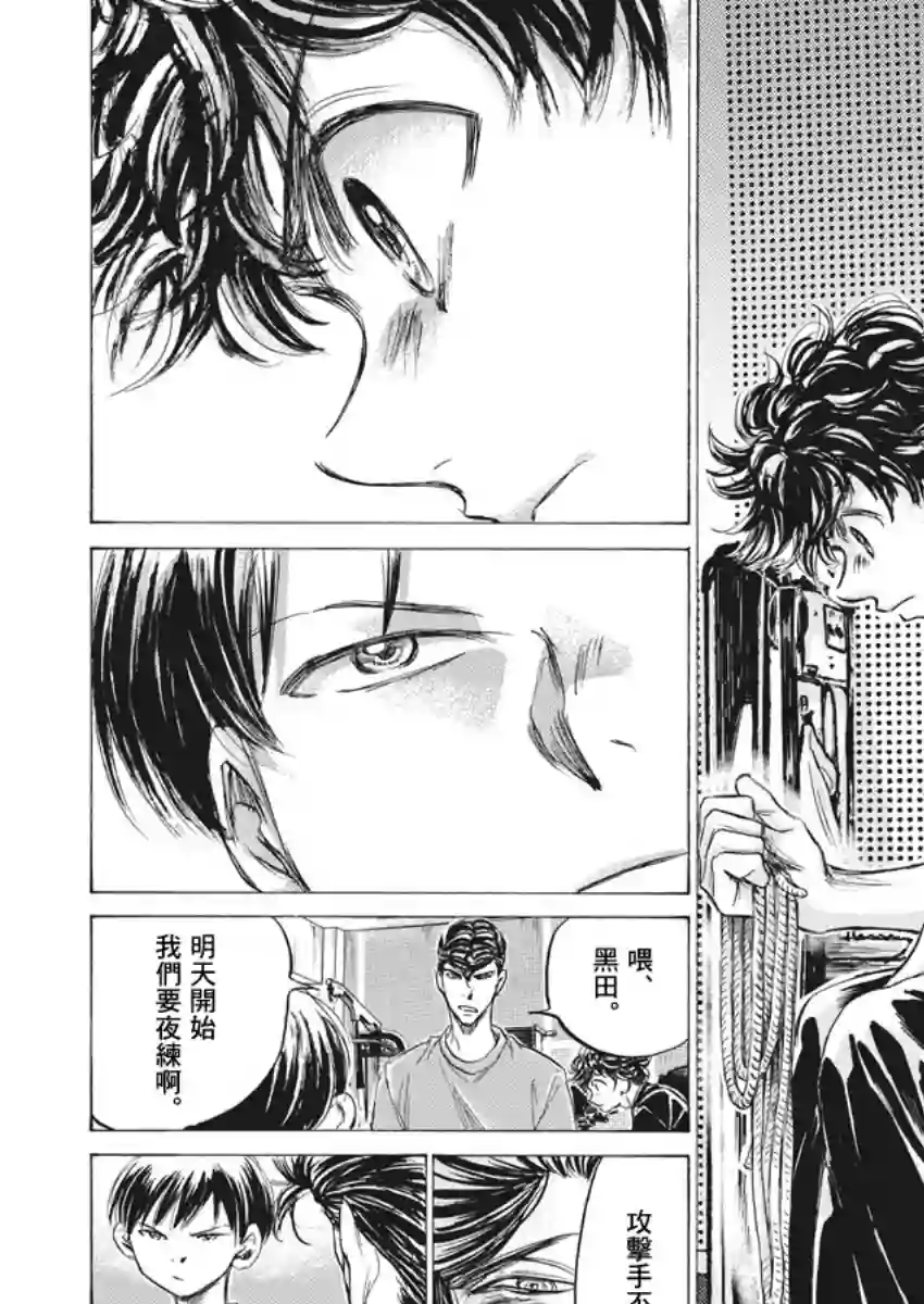 青之芦苇第143话