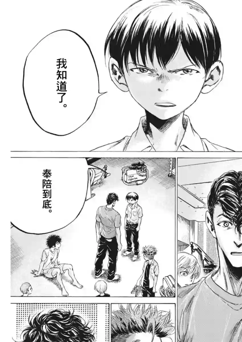 青之芦苇第143话