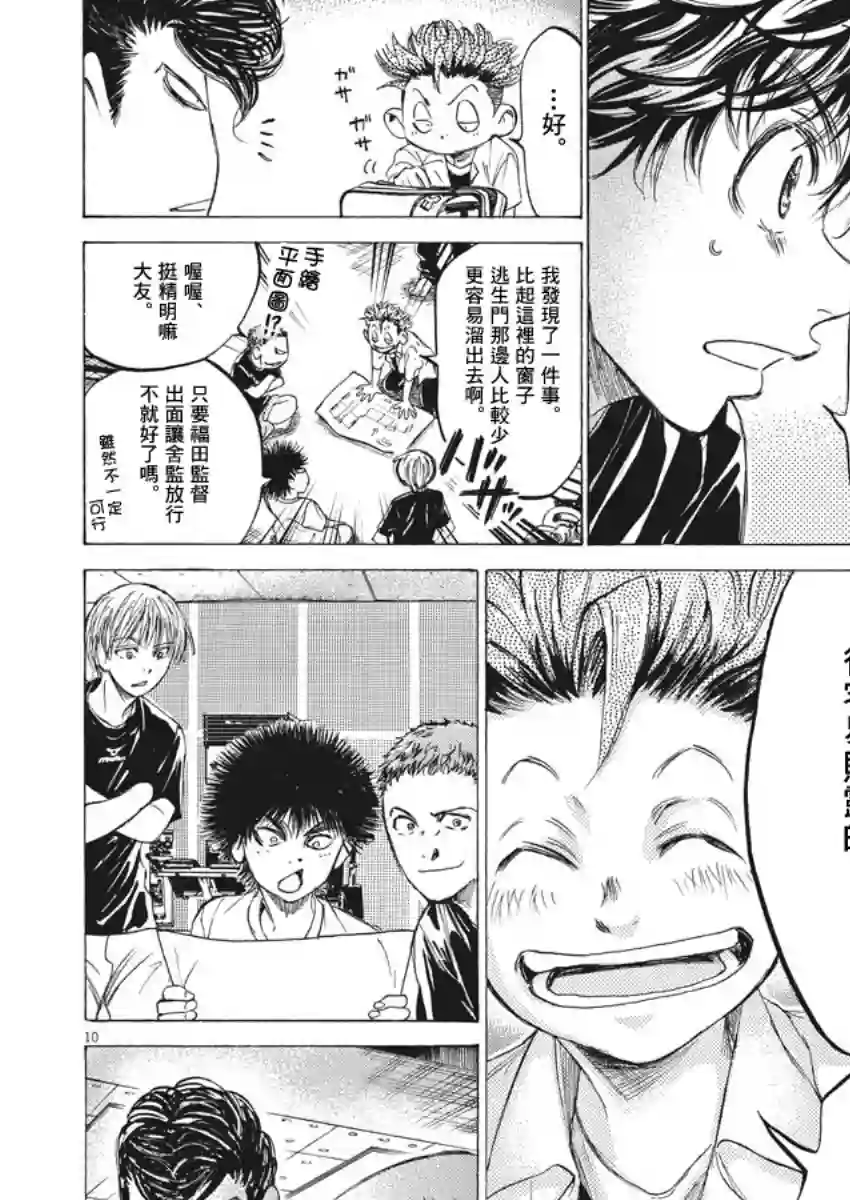 青之芦苇第143话