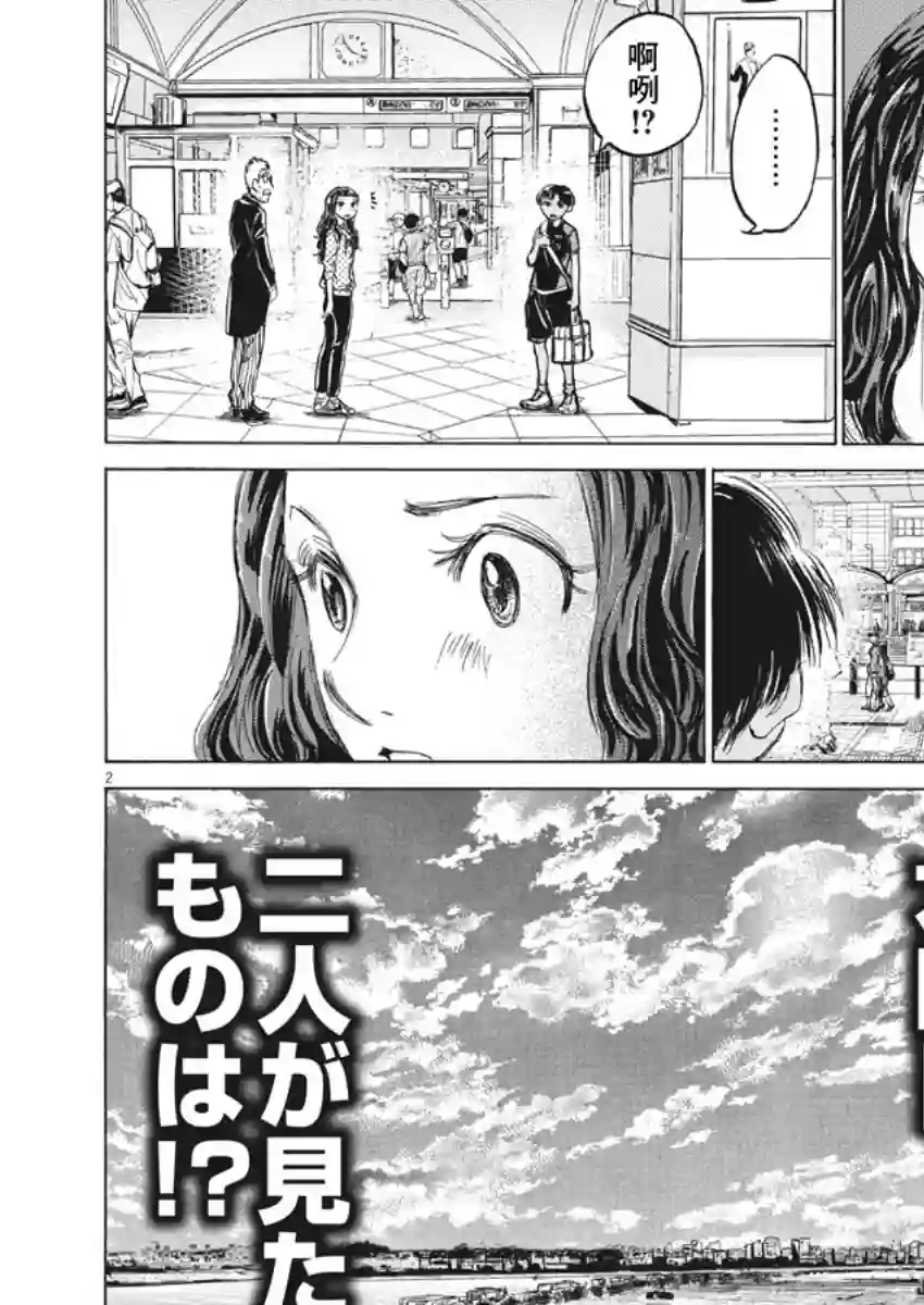 青之芦苇第144话